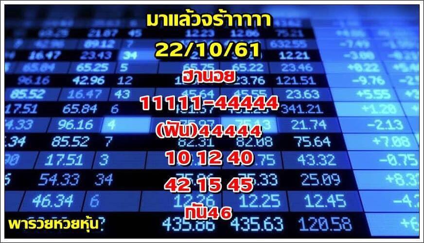 แจกหวยฮานอยตรงๆ 22/10/61 6