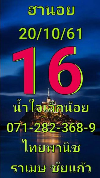 แจกเลขเด็ดหวยฮานอย 20/10/61 7