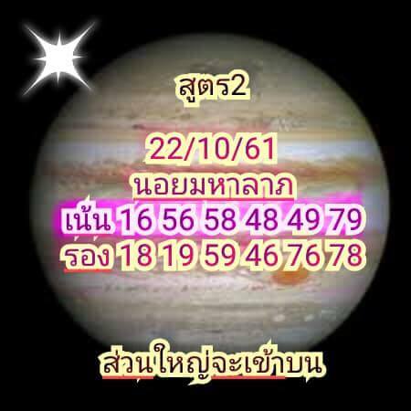 แจกหวยฮานอยตรงๆ 22/10/61 3