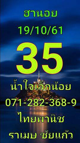 แจกชุดตัวเลขหวยฮานอย19/10/61 12