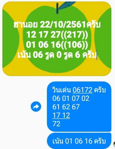 แจกหวยฮานอยตรงๆ 22/10/61 4