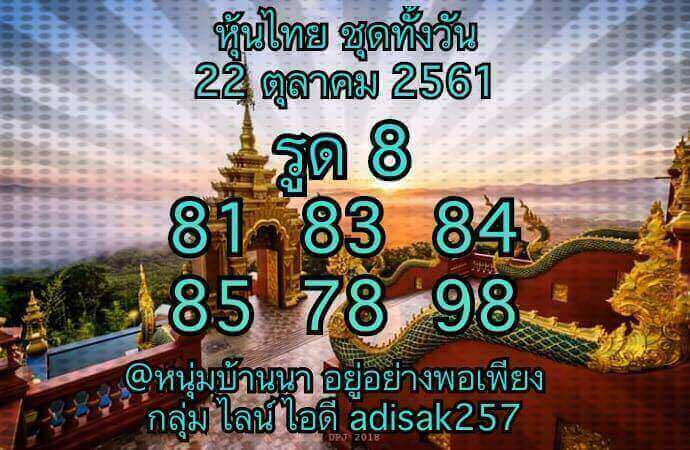 แจกหวยหุ้นทุกงวด 22/10/61 5