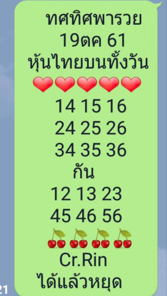 หวยหุ้นเลขเด็ด 19/10/61 14