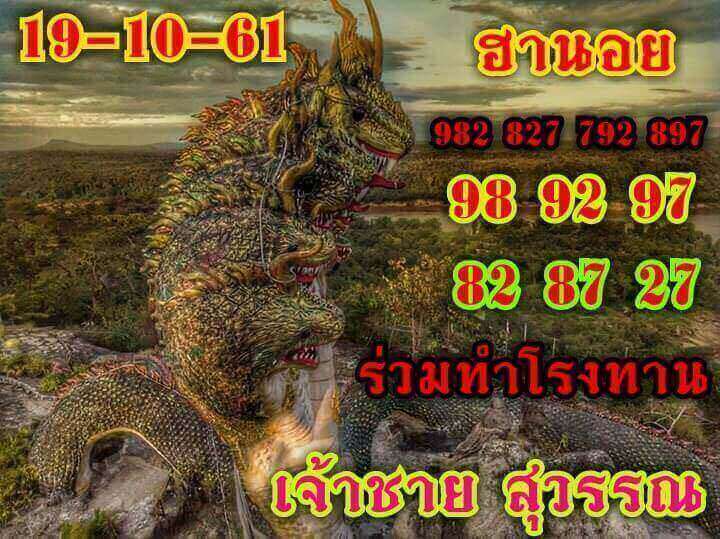 แจกชุดตัวเลขหวยฮานอย19/10/61 19