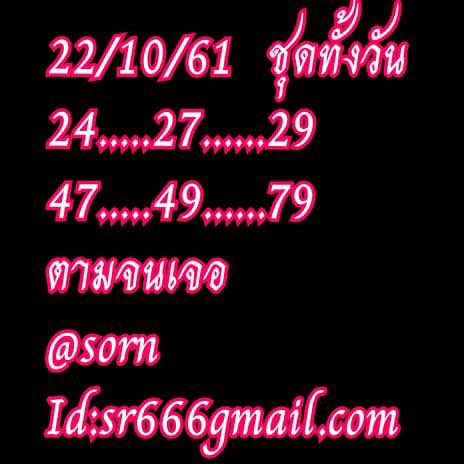 แจกหวยหุ้นทุกงวด 22/10/61 6