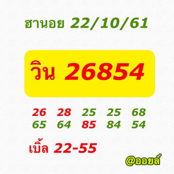 แจกหวยฮานอยตรงๆ 22/10/61 8