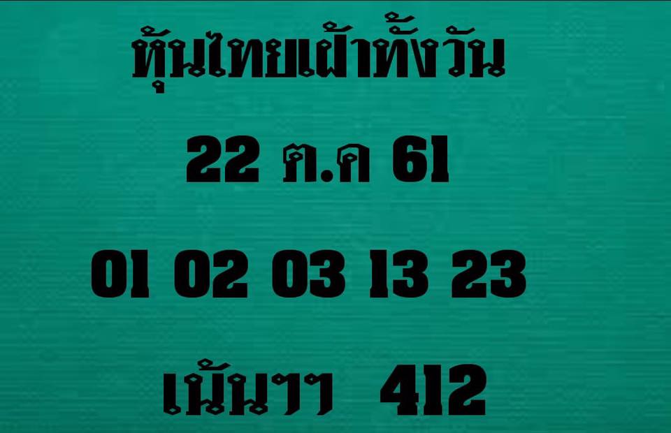 แจกหวยหุ้นทุกงวด 22/10/61 7