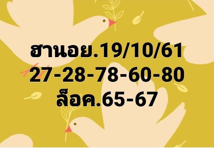 แจกชุดตัวเลขหวยฮานอย19/10/61 13