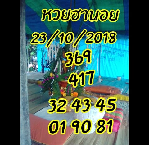 แนวทางหวยฮานอยลุ้นโชค 23/10/61 9