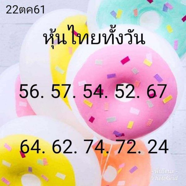 แจกหวยหุ้นทุกงวด 22/10/61 8