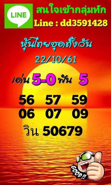 แจกหวยหุ้นทุกงวด 22/10/61 9