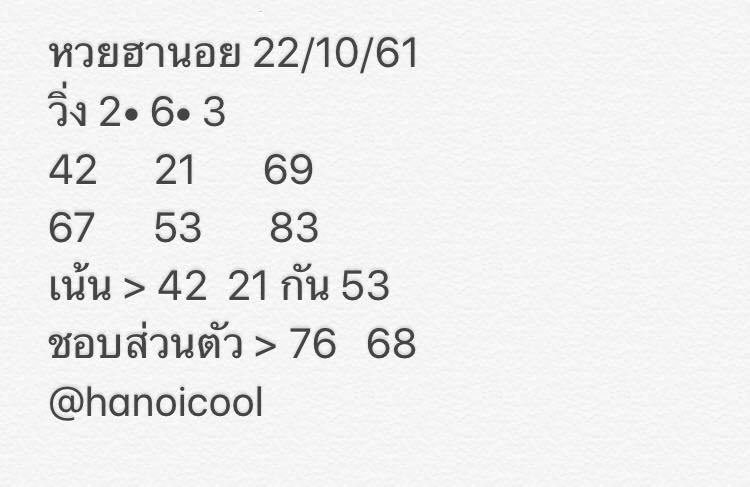 แจกหวยฮานอยตรงๆ 22/10/61