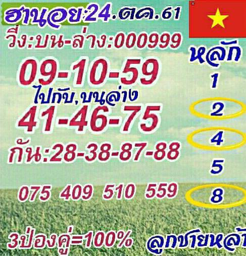 สูตรหวยฮานอย 24/10/61 1