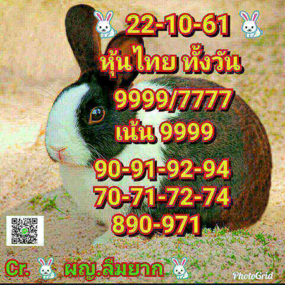 แจกหวยหุ้นทุกงวด 22/10/61 14