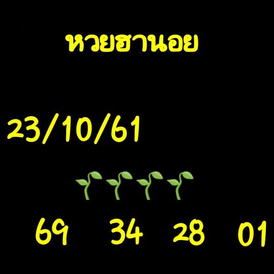 แนวทางหวยฮานอยลุ้นโชค 23/10/61 7