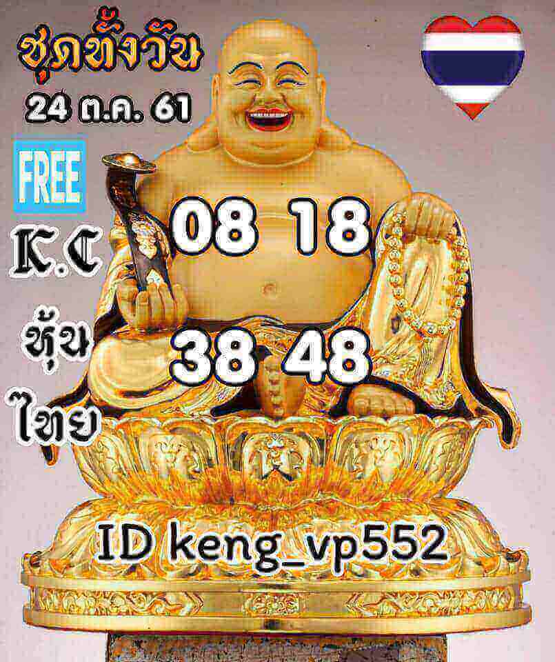 แจกสูตรหวยหุ้น 24/10/61 1