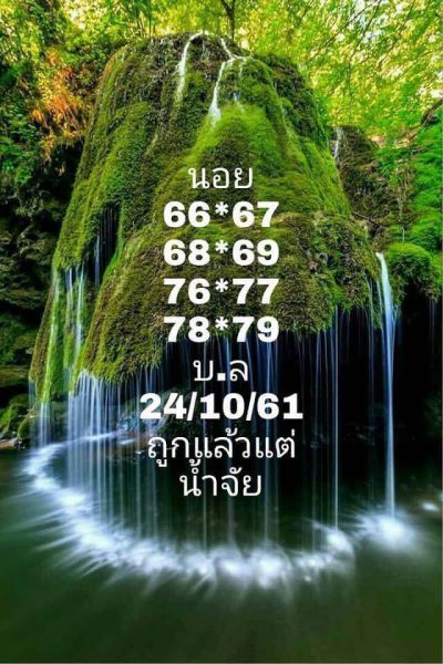 สูตรหวยฮานอย 24/10/61 3