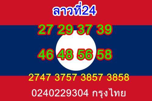 แจกสูตรหวยลาว 24/10/61 6