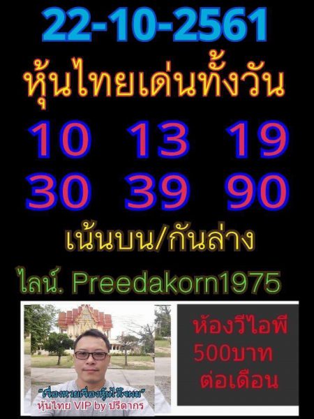 แจกหวยหุ้นทุกงวด 22/10/61 17