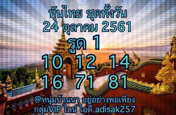 แจกสูตรหวยหุ้น 24/10/61 3