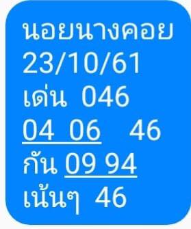 แนวทางหวยฮานอยลุ้นโชค 23/10/61 4