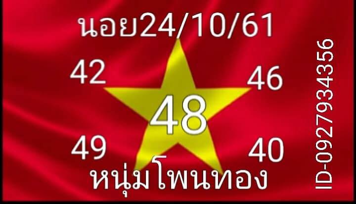 สูตรหวยฮานอย 24/10/61 8