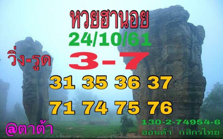 สูตรหวยฮานอย 24/10/61 11