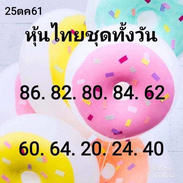 หวยหุ้นน่าลุ้น 25/10/61 3