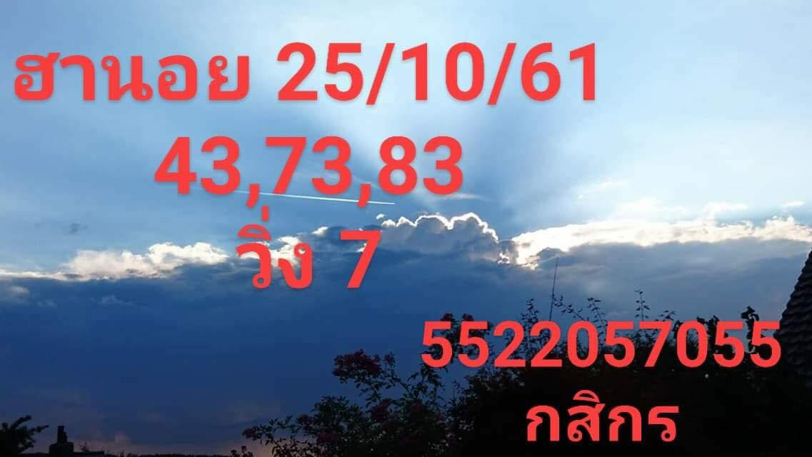 สูตรเด็ดหวยฮานอย 25/10/61 8