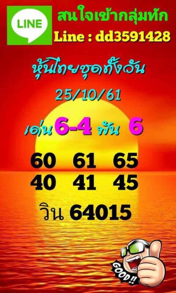 หวยหุ้นน่าลุ้น 25/10/61 4