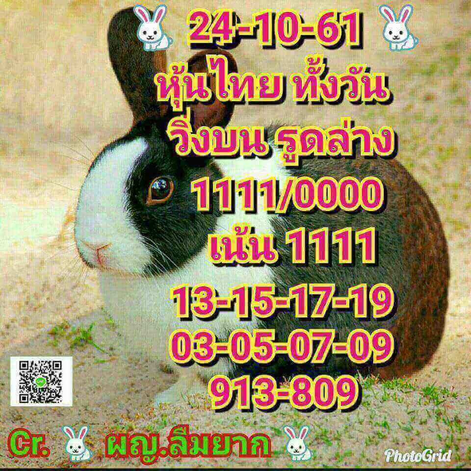 แจกสูตรหวยหุ้น 24/10/61 6