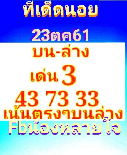 แนวทางหวยฮานอยลุ้นโชค 23/10/61 11