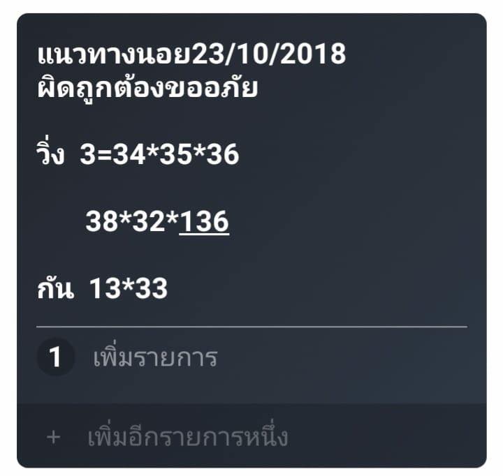 แนวทางหวยฮานอยลุ้นโชค 23/10/61