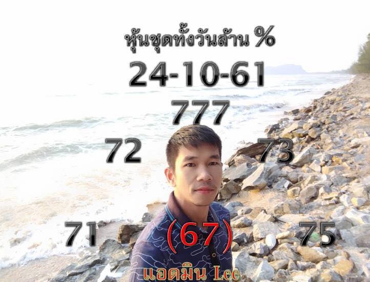 แจกสูตรหวยหุ้น 24/10/61 8