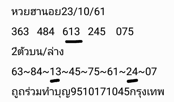 แนวทางหวยฮานอยลุ้นโชค 23/10/61 8