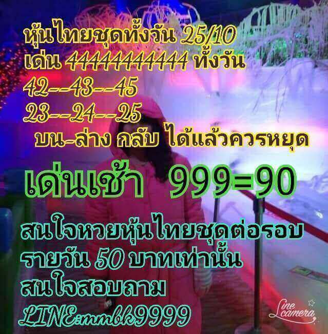 หวยหุ้นน่าลุ้น 25/10/61 7