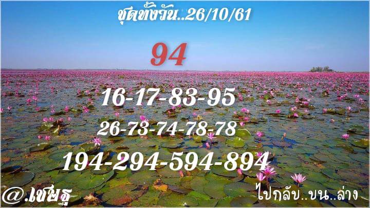 แนวทางหวยหุ้นวันนี้ 26/10/61 3