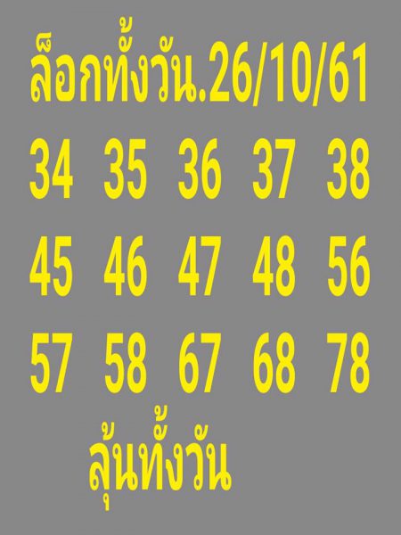 แนวทางหวยหุ้นวันนี้ 26/10/61 12