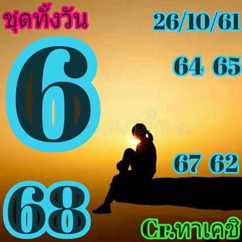 แนวทางหวยหุ้นวันนี้ 26/10/61 13