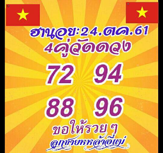 สูตรหวยฮานอย 24/10/61 13