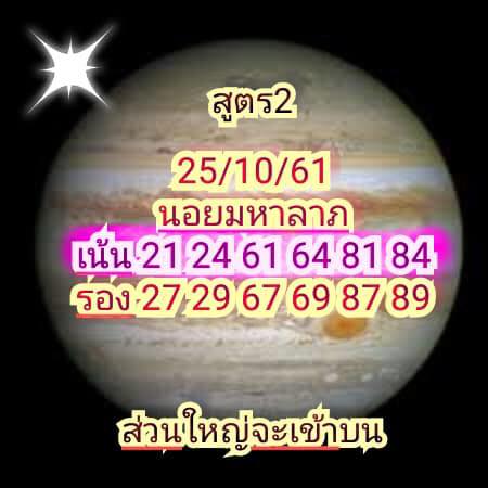 สูตรเด็ดหวยฮานอย 25/10/61 16