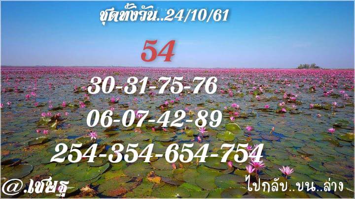 แจกสูตรหวยหุ้น 24/10/61 11