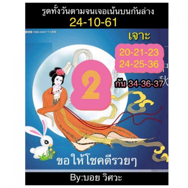 แจกสูตรหวยหุ้น 24/10/61 12