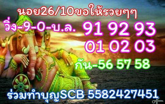 หวยฮานอยงวดนี้ 26/10/61 8