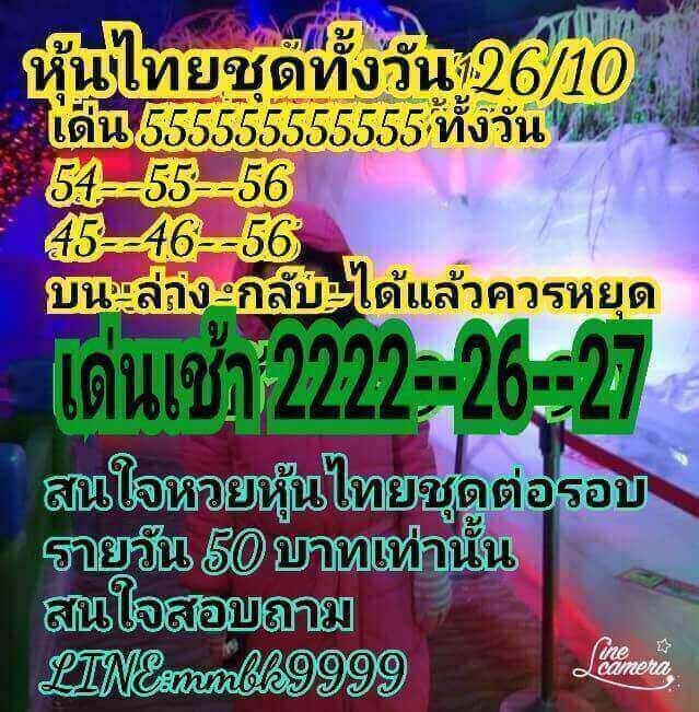 แนวทางหวยหุ้นวันนี้ 26/10/61 4