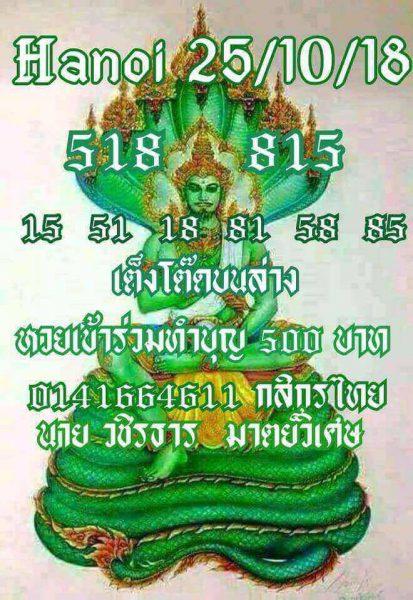 สูตรเด็ดหวยฮานอย 25/10/61 3