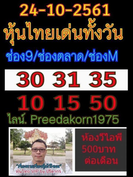 แจกสูตรหวยหุ้น 24/10/61 13