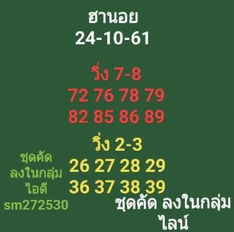 สูตรหวยฮานอย 24/10/61