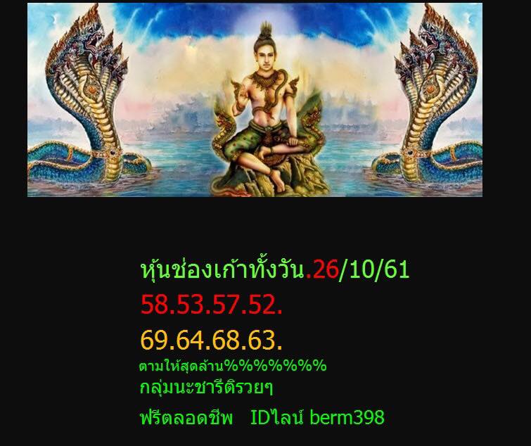 แนวทางหวยหุ้นวันนี้ 26/10/61 15