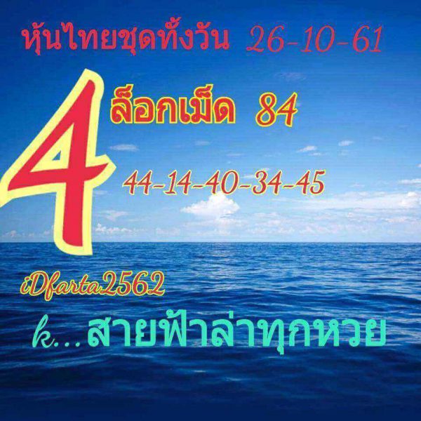 แนวทางหวยหุ้นวันนี้ 26/10/61 8